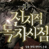 Rasetsu