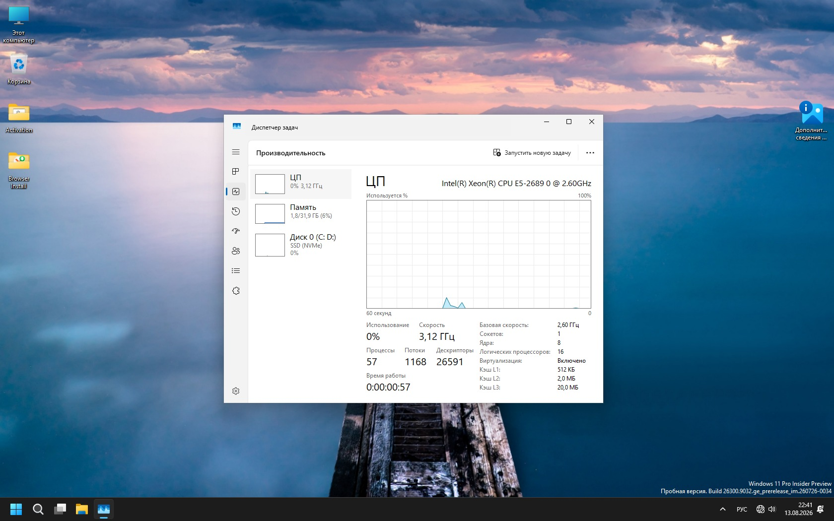 windows-11-pro-26h2-insider-preview-26300_9032-rus-by-rg-3.webp