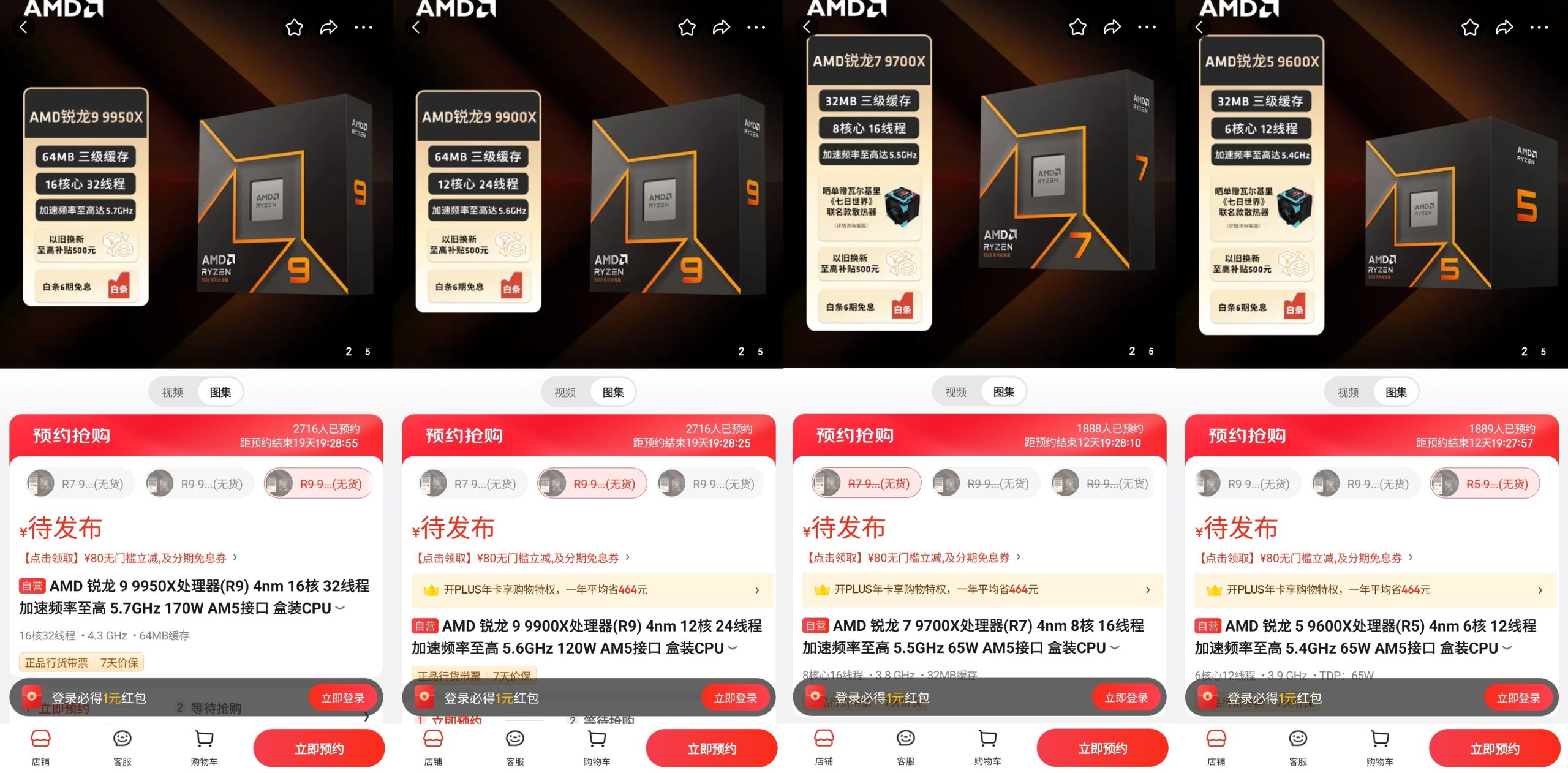 AMD Ryzen 9000 CPUs Show Strong Pre-Sales Reception In China, First Pre-Builds Listed & Priced As Thousands Wait For Zen 5 Launch 3