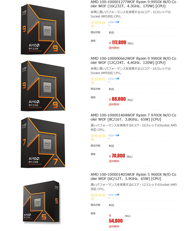 Japanese Retailer Ryzen 9000