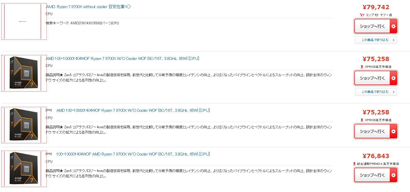 Kakaku AMD Ryzen 7 9700X