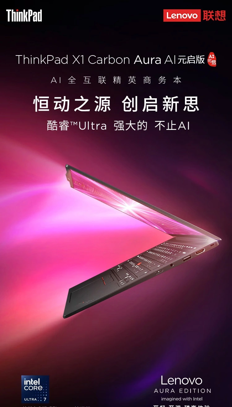 ThinkPad X1 Carbon Aura AI