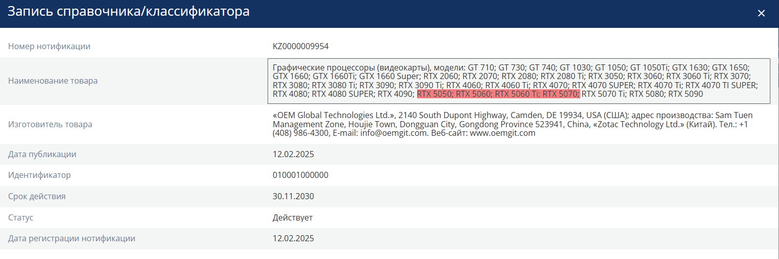 RTX 5050 EEC