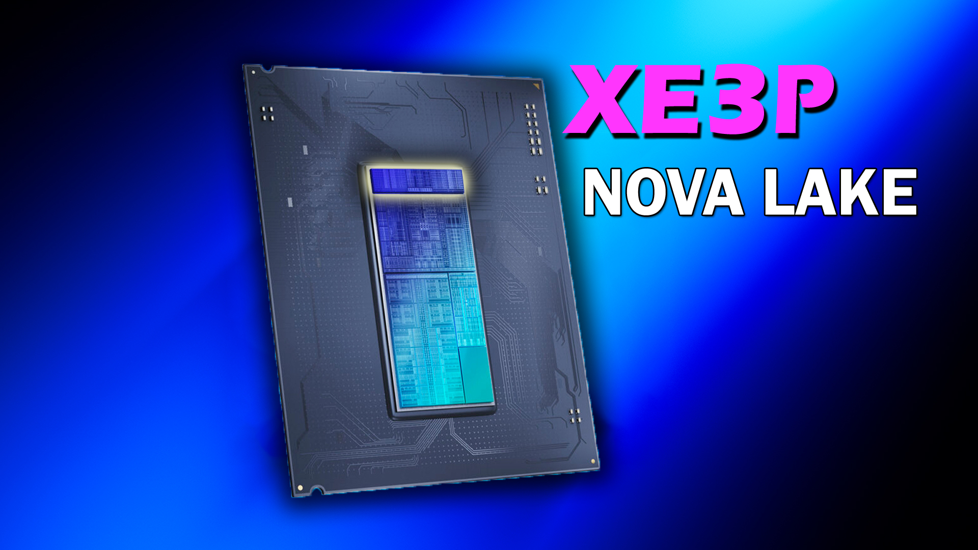Intel-Xe3P-Son-Linux-Kernel-Yamalarinda-Goruldu-Nova-Lake-CPUlarla.jpg