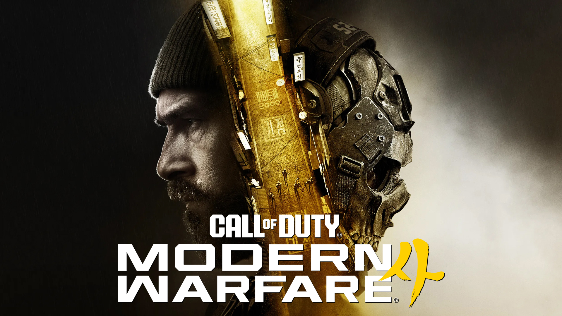 Call of Duty: Modern Warfare 4